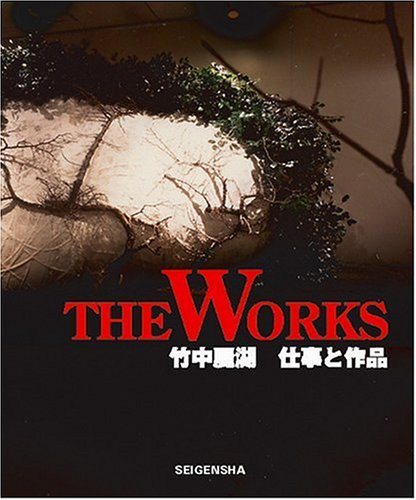 キンドル 無料電子書籍 The Works 竹中麗湖 仕事と作品 バイ