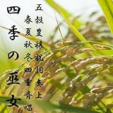 四季の巫女～五穀豊穣祝詞奏上春夏秋冬四重斉唱～【feat.初音ミク＆鏡音リン＆ 巡音ルカ＆MEIKO】