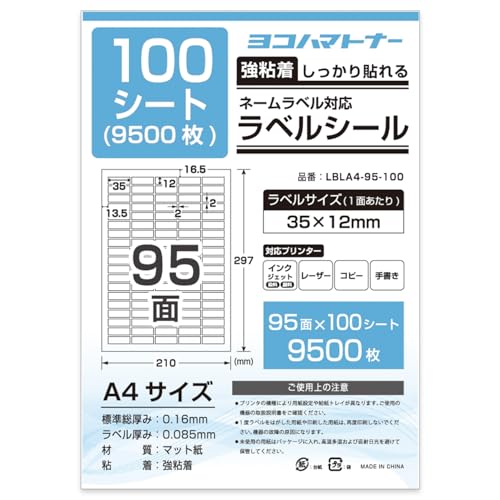 Amazon.co.jp: 【横トナ】BYZ ラベルシール A4 95面 強粘着 100