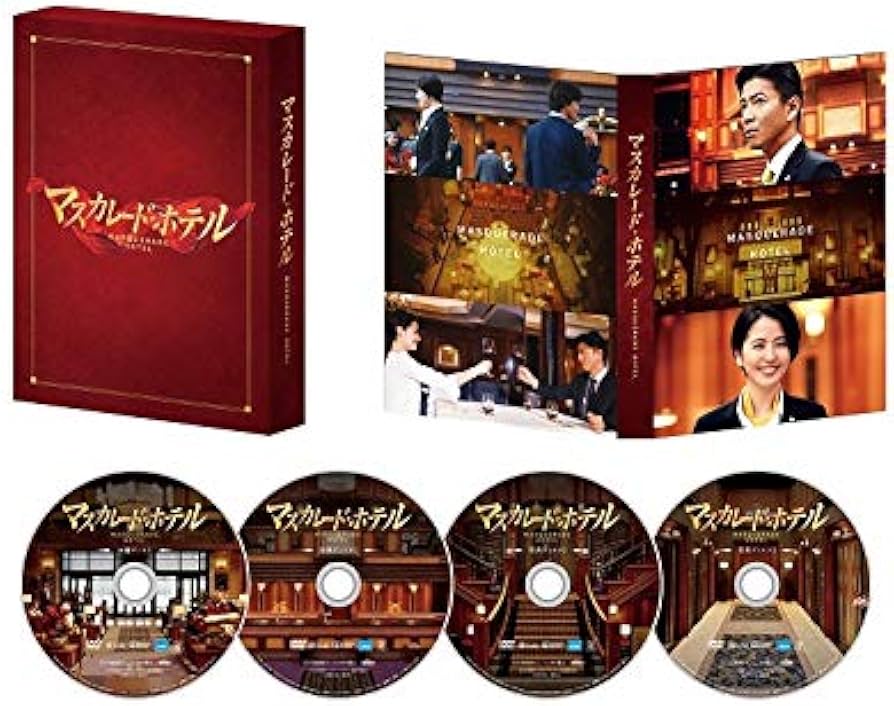 新品未開封　木村拓哉　映画「マスカレードホテル」DVD 新品未開封 マスカレード・ホテル('19) DVD通常版 - メルカリ