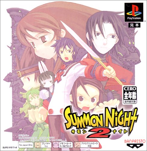 サモンナイト2 PS one Books サモンナイト2 PS one Books