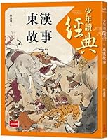 Young People Read Classics: Stories from the Eastern Han Dynasty 6264173630 Book Cover