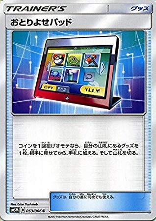 Amazon.co.jp: ポケモンカードゲームSM/おとりよせパッド（C