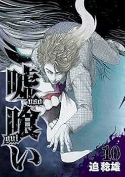 Usogui Vol.10 ( Young Jump Comics )[ In Japanese ]