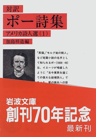 PDFダウンロード ポー詩集―対訳 (岩波文庫―アメリカ詩人選) バイ