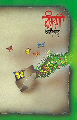 Amazon Com Nangarni Marathi Ebook Anand Yadav Kindle Store Amazon Com Nangarni Marathi Ebook Anand Yadav Kindle Store