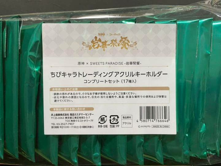 Amazon | 原神 アクリルキーホルダー スイパラ コンプセット ちび