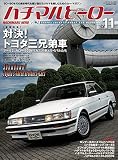 ハチマルヒーロー vol.74 [雑誌]