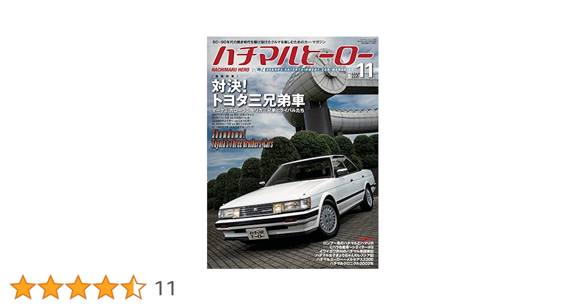 ハチマルヒーロー　43号～66号まで24冊セット ハチマルヒーロー 2024年5月号 (発売日2024年04月01日) | 雑誌