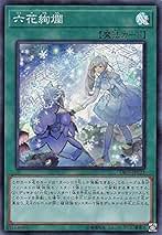 Amazon.co.jp: 六花絢爛