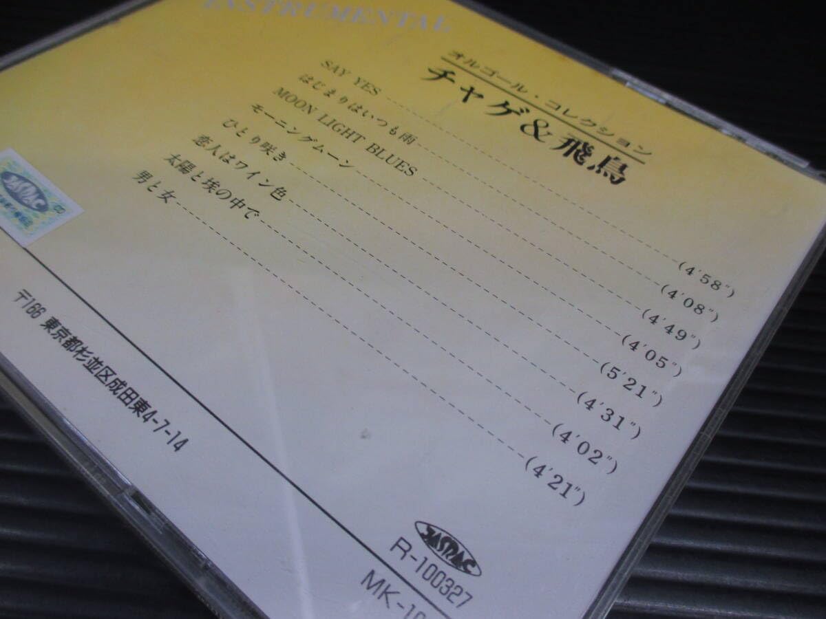 Amazon | CD オルゴールコレクション チャゲ＆飛鳥 b24-10-19-2