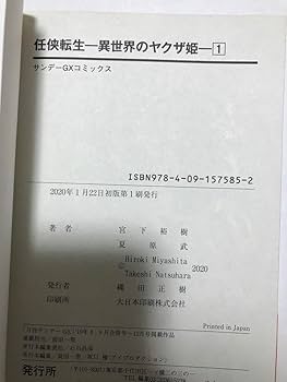 Amazon.co.jp: 任侠転生 直筆イラスト 直筆サイン本 初版