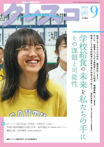 月刊クレスコ no.282(2024/9)