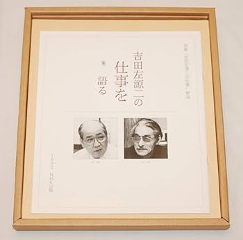 Amazon.co.jp: 吉田左源二の仕事 700部 定価38000円 アラビア