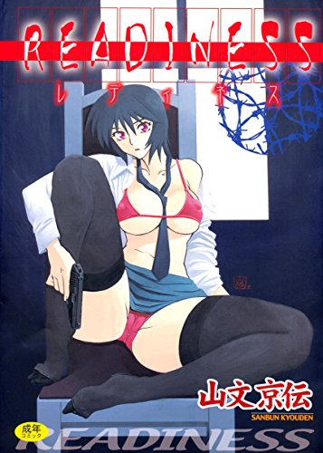 楽天 無料電子書籍 READINESS (ホットミルクコミックス) バイ