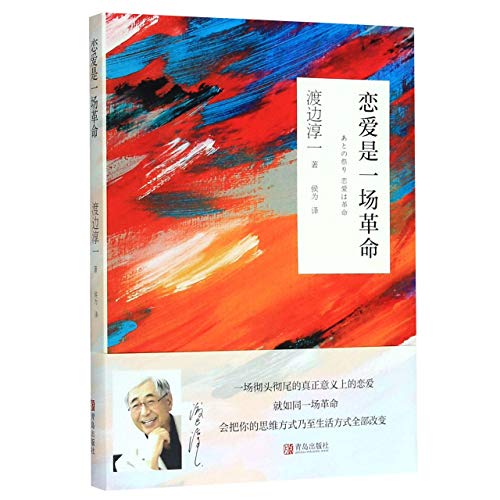 Image of Love Is A Revolution (Chinese Edition)