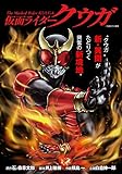 仮面ライダークウガ(30) (ヒーローズコミックス)