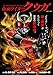 仮面ライダークウガ(30)