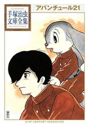 スーパー太平記 手塚治虫文庫全集 | 手塚治虫 | 青年マンガ | Kindle