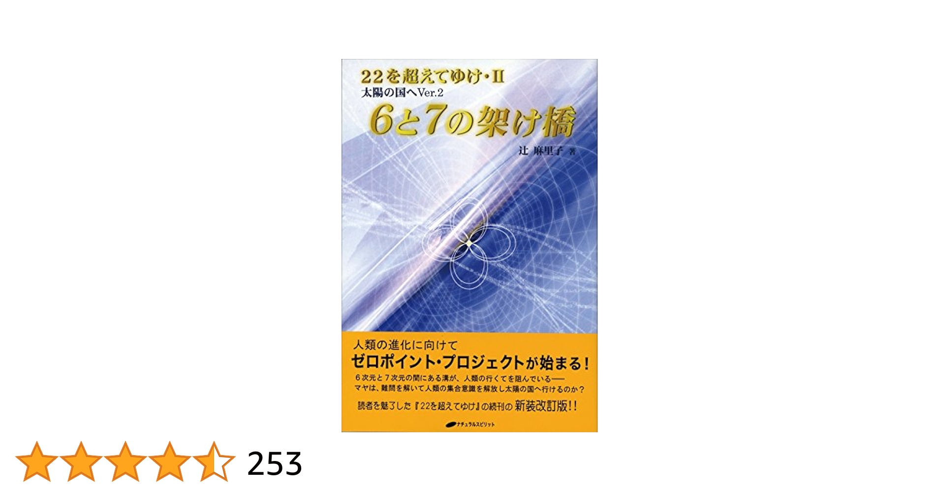 太陽の国へ 22を超えてゆけⅡ 辻麻里子 71Ocm7hB7BL._AC_UL210_SR210,
