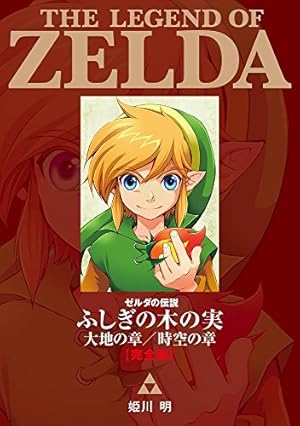 ゼルダの伝説 時のオカリナ ムジュラの仮面　神々のトライフォース2 北米版 ゼルダの伝説 ムジュラの仮面/神々のトライフォース 完全版