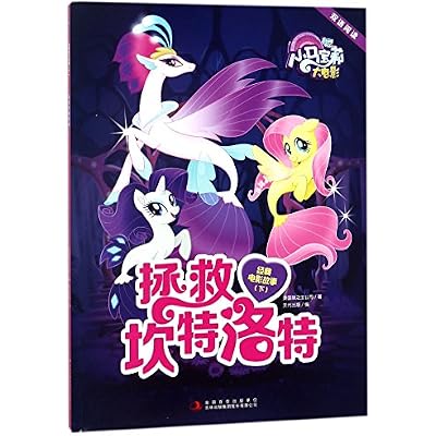 Saving Canterlot (Classic stories)/ My Little Pony