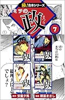 クニミツの政　全巻　文庫版 クニミツの政 文庫版 コミック 全13巻完結セット (講談社漫画