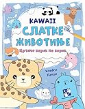  KAWAII: Slatke zivotinje : Crtanje korak po korak