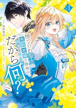 聖女様をお探しでしたら妹で間違いありません。さあどうぞお連れください、今すぐ。3 聖女様をお探しでしたら妹で間違いありません。さあどうぞお連れ