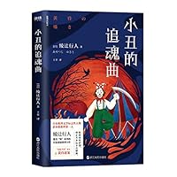 小丑的安魂舞:黃昏殺人耳語 9573319624 Book Cover