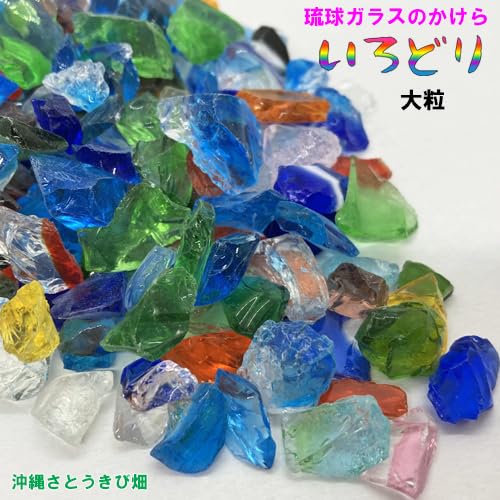 Amazon.co.jp: いろどり 大粒 琉球ガラスのかけら カレット 100g : ホビー