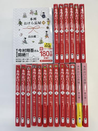 本所おけら長屋 1-20巻セット (PHP文芸文庫)のサムネイル