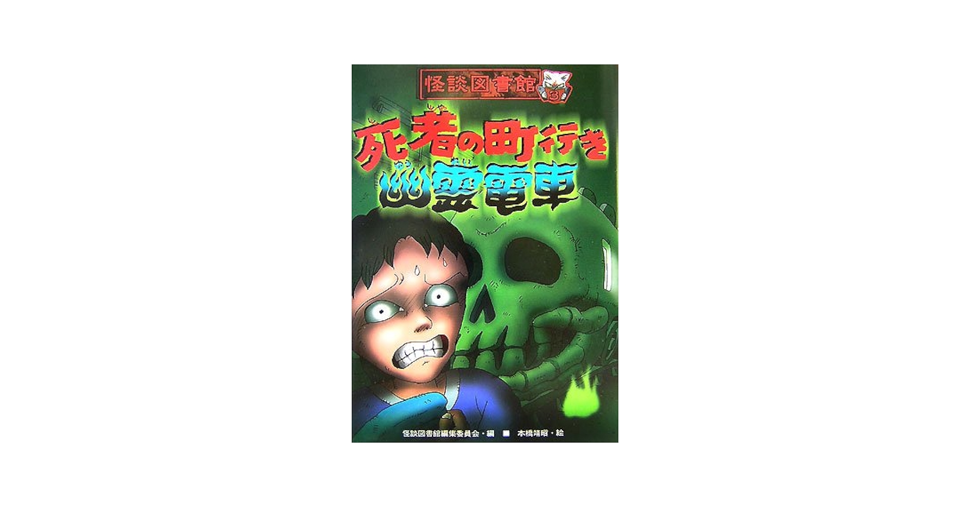死者たちの回廊―よみがえる「死の舞踏」 (Fukutake Books) 死者たちの回廊: よみがえる死の舞踏 (平凡社ライブラリー こ 2