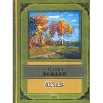 Hardcover Lirika [Russian] Book