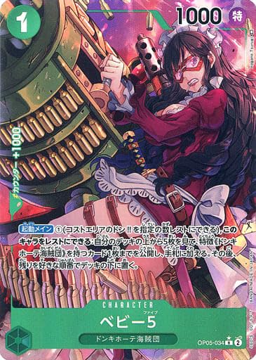 Amazon.co.jp: 【パラレル】ワンピースカードゲーム OP05-034 ベビー5