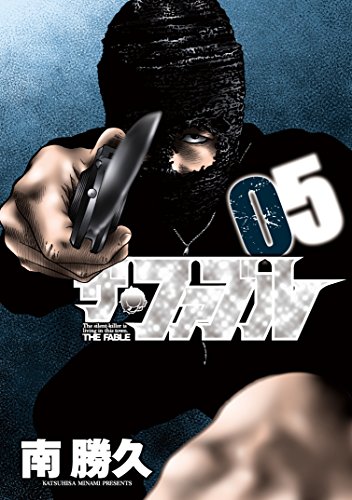 無料電子書籍 アプリ ザ・ファブル(5) (ヤングマガジンコミックス) バイ