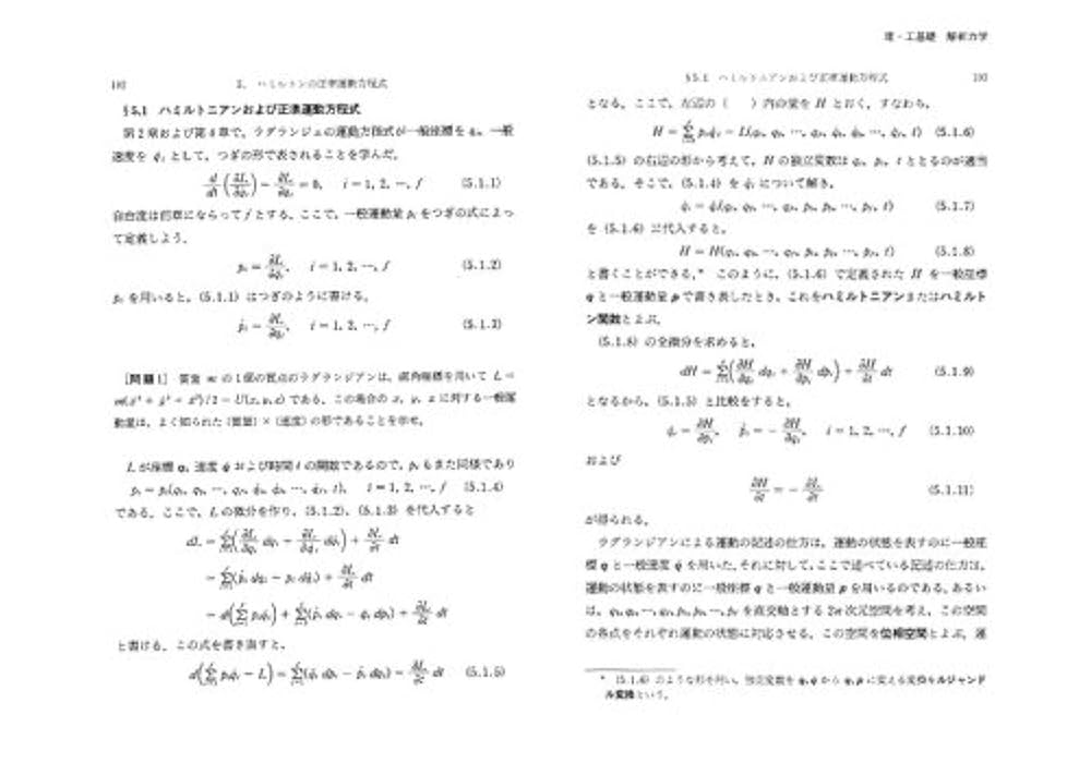 理・工基礎 解析力学 | 田辺 行人, 品田 正樹 |本 | 通販 | Amazon