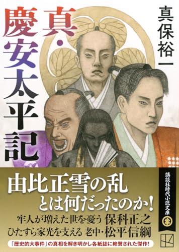 最終価格　真保裕一 講談社文庫　14冊セット 21zrSHNn7bL._AC_UL210_SR210,