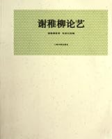 On Art of Xie Zhiliu (Chinese Edition) 7547903258 Book Cover