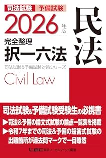 LEC東京リーガルマインド 司法試験 予備試験 1年合格専用コース 論文指導 憲法 等 全7法セット 2020年合格目標 067M4D LEC東京リーガルマインド 司法試験 予備試験 1年合格専用コース