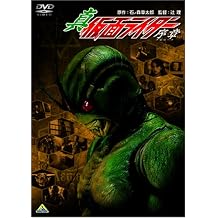 Shin Kamen Rider / Prologue DVD
