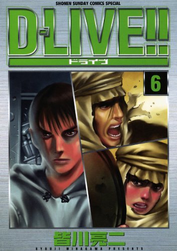 Amazon Com D Live ６ 少年サンデーコミックス Japanese Edition Ebook 皆川亮二 Kindle Store