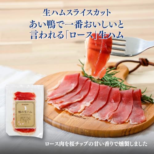amatake 国産あい鴨ロース生ハム 30g