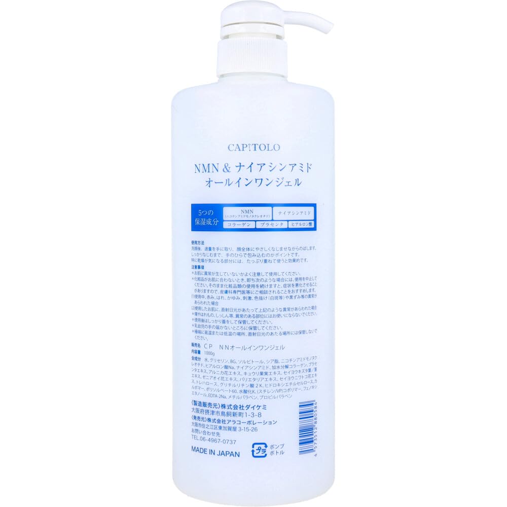 Amazon.co.jp: NMN ＆ ナイアシンアミド オールインワンジェル 大容量
