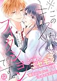 noicomi※このキスはフィクションです。 12巻