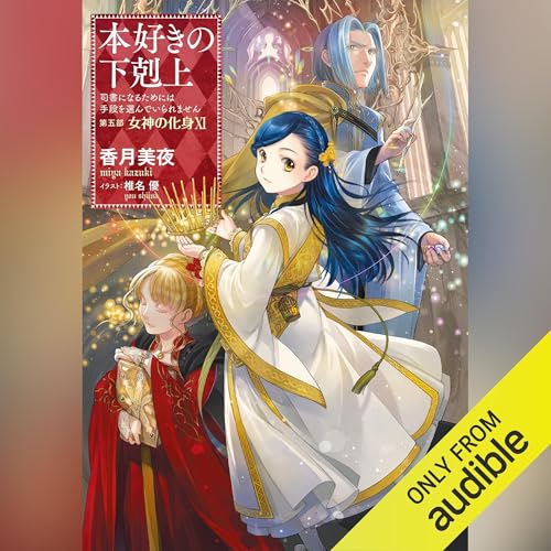 本好きの下剋上　漫画セット　計43巻　香月美夜 本好きの下剋上 漫画セット 計43巻 香月美夜 本好きの