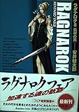 ラグナロク8 翡翠の罠   (角川スニーカー文庫)