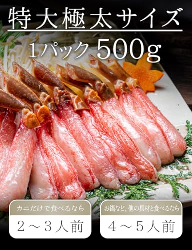 まぐろ処一条 生ずわいがに 棒ポーション 特大サイズ 500g の商品画像 6