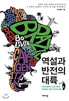 Paradox and inverted continent (Korean Edition) 8957694285 Book Cover