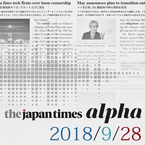 The Japan Times Alpha 9月28日号 (Written by The Japan Times)